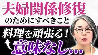 【人生激変】男性性・女性性のバランスを整え夫婦関係を修復する方法【心理学】
