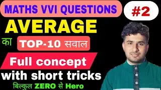 #SPEED BOOSTER SERIES DAY-02 TOP-10 AVERAGE (औसत) TOP LEVEL CONTENT +TOP LEVEL APPROCH BY RAHUL KR