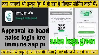 immune aap pr aaise kre login hojaiga GREEN. login krne ka sahi trika immune App pr #immune #moh #q8
