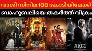 Vaashi Movie 100 Collection | Vikram Collection | Prince | Rocketry | Sardar | Kuri | Shamshera