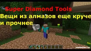 #МодЗа5Минут #4 Super Diamond Tools для Minecraft 1.7.10 Обзор мода