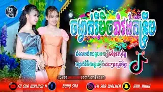 Ⓜ️[បទកន្ទ្រឹមពិរោះរណ្ដំចិត្ត],🎉♨️ជាច្រើនបទ_2026,🎀 Kntrum chnam tmey,🎼បទកំពុងល្បីពិរោះៗ song Kntrum🎶,