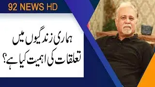 Importance of relations in our life | Subh Savaray Pakistan | 10 July 2019 | 92NewsHD