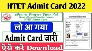 HTET Hall Ticket 2022 ll how to download htet admit card 2022 lla