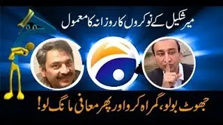 Geo News Apologizes Front of Supreme court on Fake News (24.01.18)