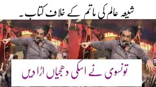 Matam,shia aalim ki kitab,tonsvi reacted,ghanfar abbass,bismilah_1412