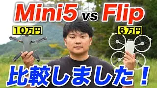【コスパドローン】１０万円 vs ６万円