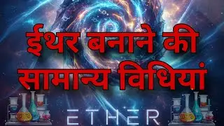 ईथर बनाने की सामान्य विधियां भाग 1 #motion #chemistry #pw #education #learnandshare #exam 
