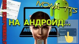 Как озвучивать текст с помощью Ivona tts на андроид.