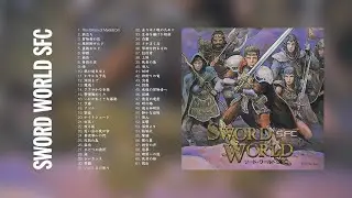 SWORD WORLD SFC OST