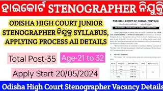 ଓଡିଶା High Court Junior Stenographer Recruitment 2024/Junior Stenographer Syllabus/Odisha High Court