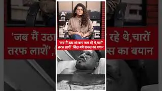 Ahmedabad Plane Crash: प्लेन हादसे में जिंदा बचे शख्स ने बताया, 'मां-बाप जल रहे थेे...' | Air India