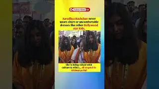 Aaradhya Bachchan neve like other Bollywood star kids.#shortvideo #news #motivation #entertainment