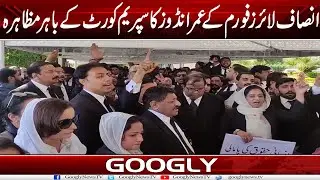 Insaf Lawyers Forum Kai Imrandoos Ka Supreme Court Kai Bahir Muzahira | Googly News TV