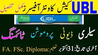 UBL Cash Counter Jobs 2023 Apply Online &bull; Hafiz Sultan Official &bull; Salary Duty Promotion &bull;