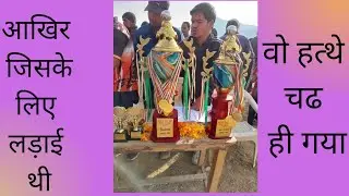 झिझौणी बनाम मालसी फाइनल मैच #viral #pahadi cricket match #uttakhandi lifestyle 