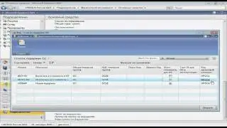 Dynamics NAV 2009: Осн.средства. Ч.1 Концепция и настройки.