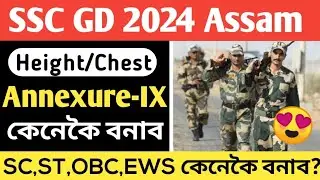 SSC GD Annexure-IX kaise banaye Height Chest Relaxation in Assamese | Sankar Baishya