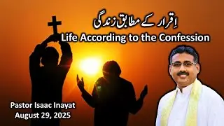 Life According to the Confession - Urdu Sermon by Pastor Isaac Inayat 