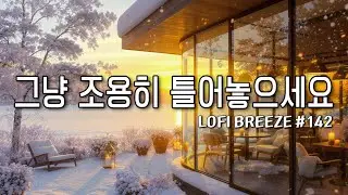 [playlist] ☕눈덮인 겨울숲 따뜻한 카페에서 | 일할때 조용히 스며드는 겨울팝 카페음악 플리 #142🎶| Winter lo-fi pop ballad cafemusic