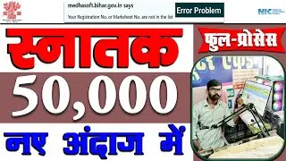 Bihar Graduation Scholarship 50000 Online Apply 2025 | Bihar Snatak Pass 50000 Online&nbsp;Form&nbsp;2025