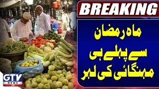 Breaking News : Inflation storm in Islamabad before Ramadan | GTV News