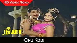 Oru Kodi Video Song | Neeya Movie | Kamal Haasan, Sripriya | Tamil Super Hit Song | SPB, Janaki Hits