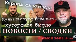 🔴С КЕМ И О ЧЕМ РАЗГОВАРИВАТЬ? ГЛАВНЫЕ НОВОСТИ | СВОДКА СВО ⚔️ИНФОДОЗОР