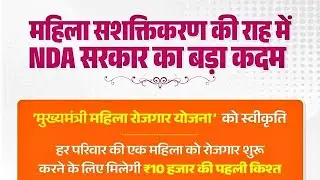 Bihar government will give 10,000 to women | When and how to apply | Mahila Rojgar Yojana