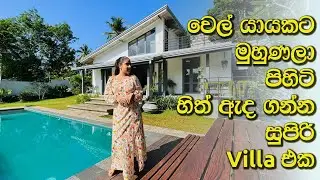 වෙල් යායකට මුහුණලා පිහිටි සිත් ඇද ගන්නා සුපිරි villa එක | MN Homes | Luxury Sri Lanka |