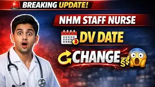 NHM Staff Nurse DV Date Change हुई 😱📅 | Latest Update 2025