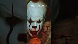 #hardrap #it #оно #диета #rockrap