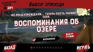 Friday The 13Th Killer Puzzle Воспоминания об озере , Эп 1 ур 1 , Мясорубка на Хрустальном Озере 1-1