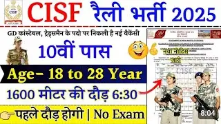 CISF Rally Recruitment 2025 Notification | CISF New Vacancy 2025 | Bharti august Jobs 2025 | 10th