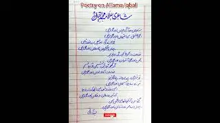 Allama Iqbal Poetry in urdu | Allama iqbal ki shayari | 9 November Iqbal day poetry #shorts #iqbal