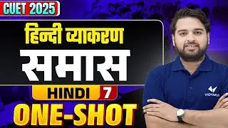 Hindi Vyakaran Samas Aur Uske Bhed | Samas Hindi Grammar One Shot | Samas Tricks In Hindi |