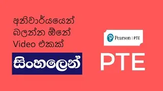 අනිවාර්යයෙන් බලන්න ඕනේ Video එකක් PTE Sinhala / Strategies in Sinhala