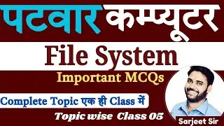 Patwar Computer Topic Wise  MCQs 05 || file & its Type || File System Important MCQs | Sarjeet Sir