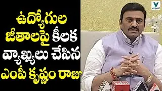 MP Raghu Rama Krishnam Raju Comments on AP Govt Employees Salary Issue | Telugu News | Vaartha Vaani