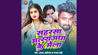 Saharsa Matasyagandha Ke Mela