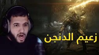 Elden Ring Shadow of the Erdtree 4 | الهيكل العظمي