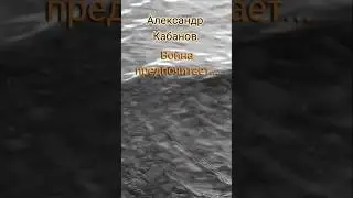 Война предпочитает... Александр Кабанов | Музыкальные идеи @euro-travel-video-photo-music | SUNO AI