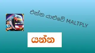 එන්න MALTPLY යන්න rase 