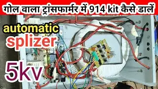 How to Install 914 Kit in Round Transformer | Automatic Stabilizer Repair Full Guide