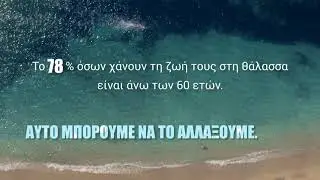 &Epsilon;&nu;&eta;&mu;&epsilon;&rho;&omega;&tau;&iota;&kappa;ή &kappa;&alpha;&mu;&pi;ά&nu;&iota;&alpha; Safe Water Sports 3&eta;&sigmaf; &eta;&lambda;&iota;&kappa;ί&alpha;&sigmaf;-TV K&alpha;&nu;ό&nu;&alpha;&sigmaf; 3 (&Mu;&pi;&alpha;ί&nu;&omega; &kappa;&alpha;&iota; &beta;&gamma;&alpha;ί&nu;&omega; &sigma;&tau;&alpha;&delta;&iota;&alpha;&kappa;ά)