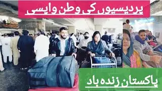 Germany To Dubai Travel/Dubai To Pakistan Mama And Son 🇩🇪 🇵🇰