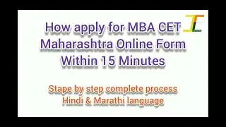 How to apply for MBA CET MAHARASHTRA 2021 Entrance Exam Complete steps In Hindi & Marathi Language