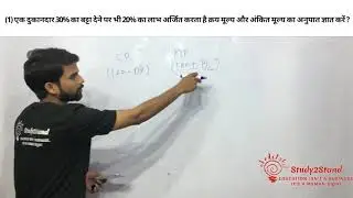 DISCOUNT || Math बट्टा  छूट || ALL TYPES QUESTIONS  BASIC + Short Tricks ALL EXAMS || PART 1