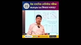 ✅️ HS 3rd Semester Multiple Question set OMR MCQ Exam 🔥 #wbchse #hs #Suggestion