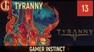 ПРОХОЖДЕНИЕ TYRANNY | ЧАСТЬ 13 - БЕССТРАШНЫЙ МЕЧ